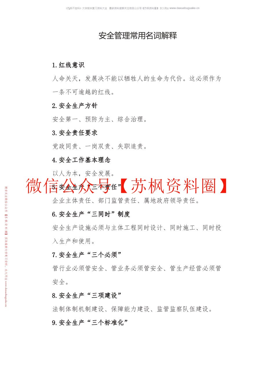 安全管理工程